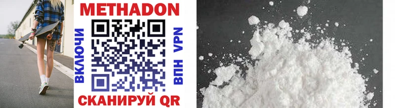 Метадон methadone  Ленинск 